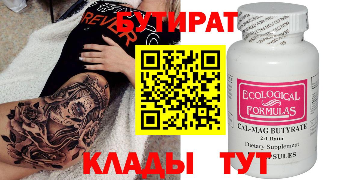 БУТИРАТ 99% Лянтор