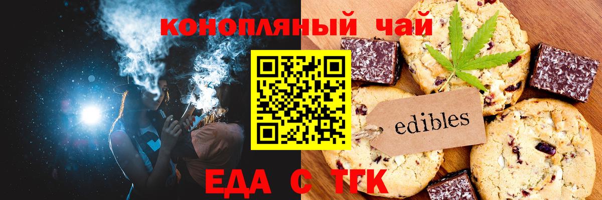 Еда ТГК марихуана  Вход с VPN  Лянтор 
