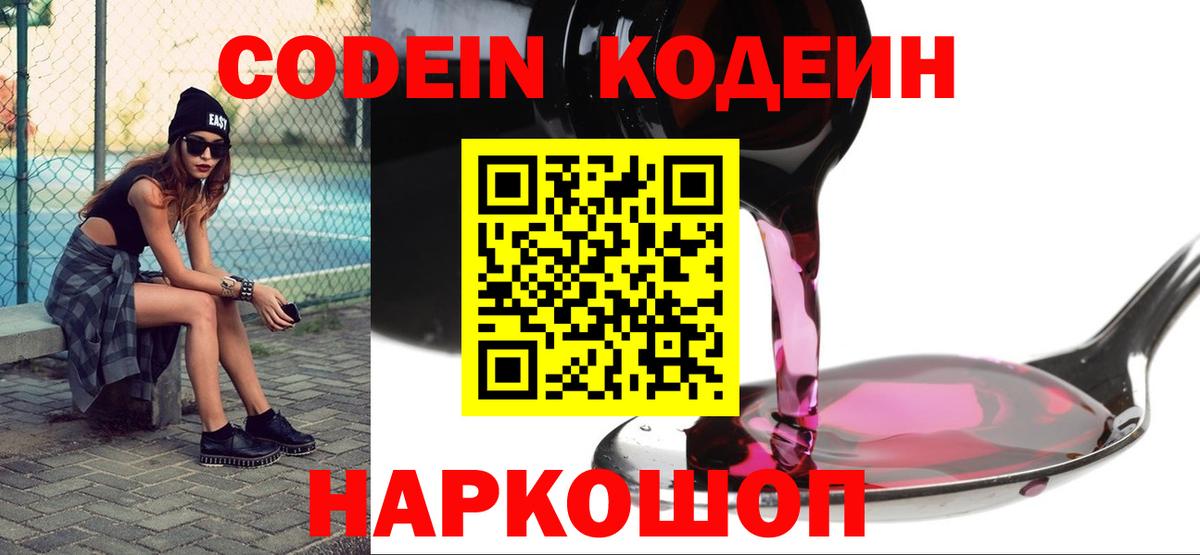 Лянтор  Кодеин напиток Lean (лин)  Вход с VPN  Кодеиновый сироп Lean напиток Lean (лин) 