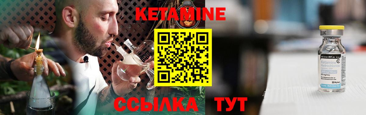 Кетамин VHQ Лянтор