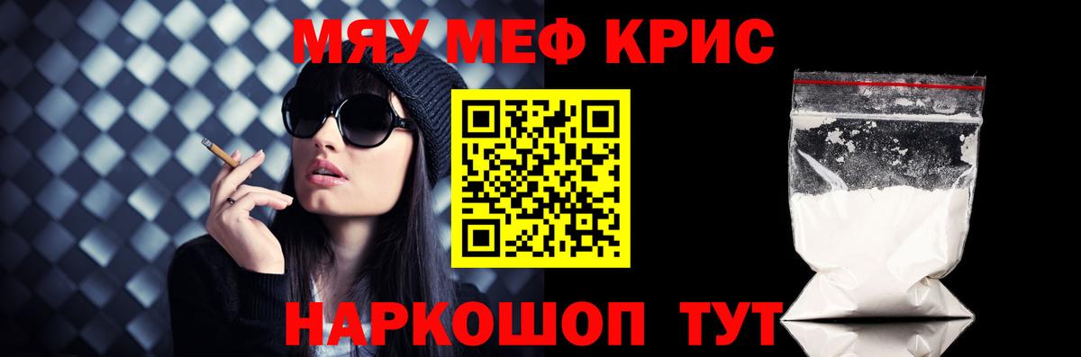 Меф мяу мяу кристаллы Лянтор